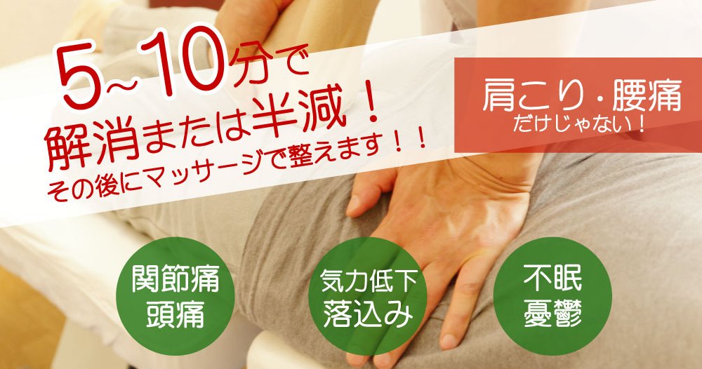 肩こり・腰痛だけじゃない！
